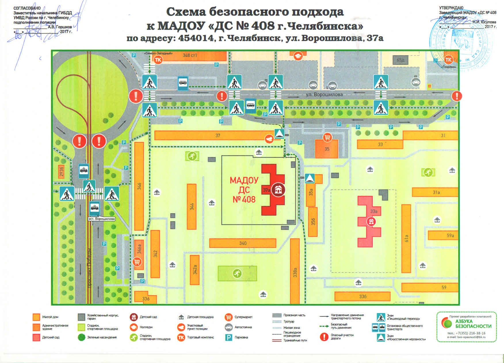 Схема безопасного подхода к детскому саду