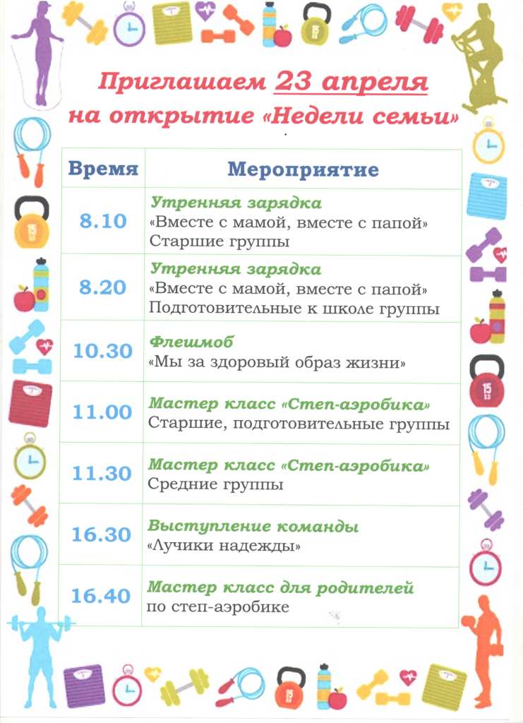 План проведения недели семьи в школе